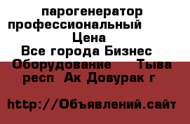  парогенератор профессиональный Lavor Pro 4000  › Цена ­ 125 000 - Все города Бизнес » Оборудование   . Тыва респ.,Ак-Довурак г.